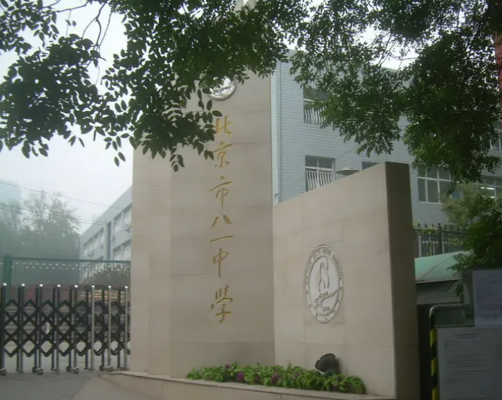 17所北京国际部报名开启,八一国际部、师大二附报名更新                
