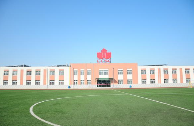 2022年北京中加学校学费多少钱?设有什么课程?