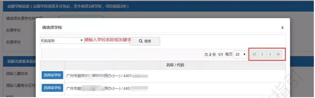 华美学校2022年小学一年级志愿填报指南                