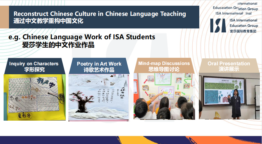 国际学校如何推动中国文化?如何解构和重构中国文化?                