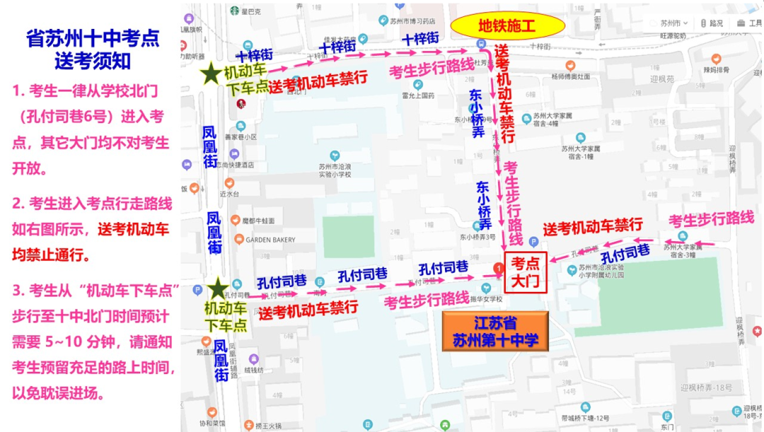 明天高考，省苏州十中考点为全市高三学子加油！                