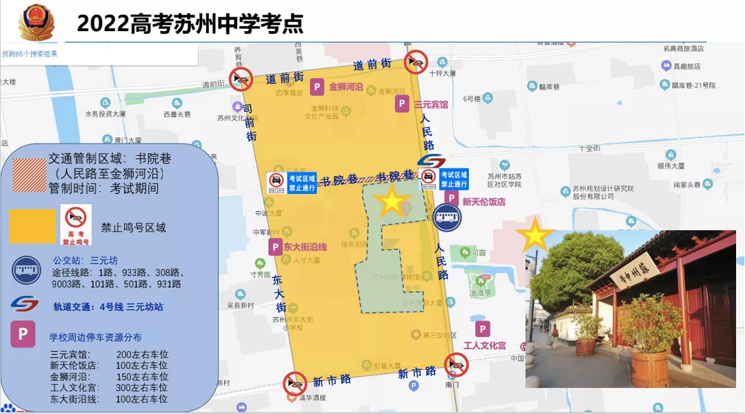 苏州中学考点已就绪，我们一起稳中求胜                