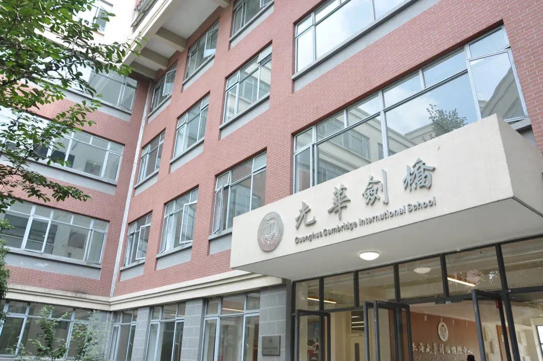 上海光华学院剑桥国际中心环境如何?光华剑桥学校介绍                