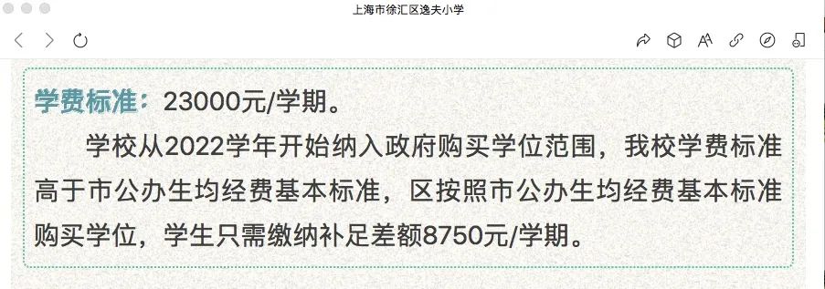 上海政府购买民办学校学位全名单出炉！                