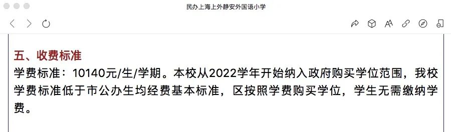 上海政府购买民办学校学位全名单出炉！                