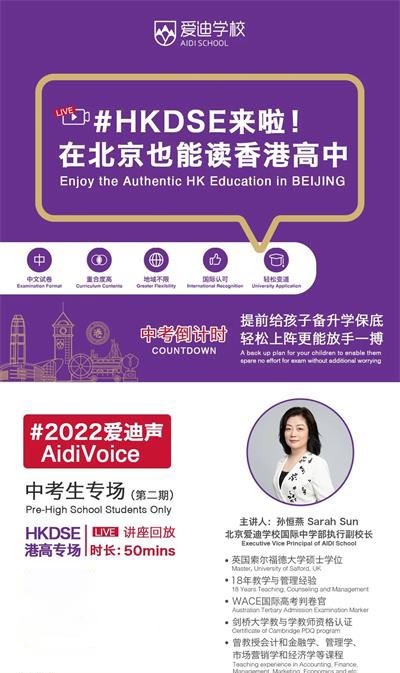 北京爱迪国际学校爱迪声AidiVoice第五期 | 一所孩子来了就不想走的学校，你知道吗？