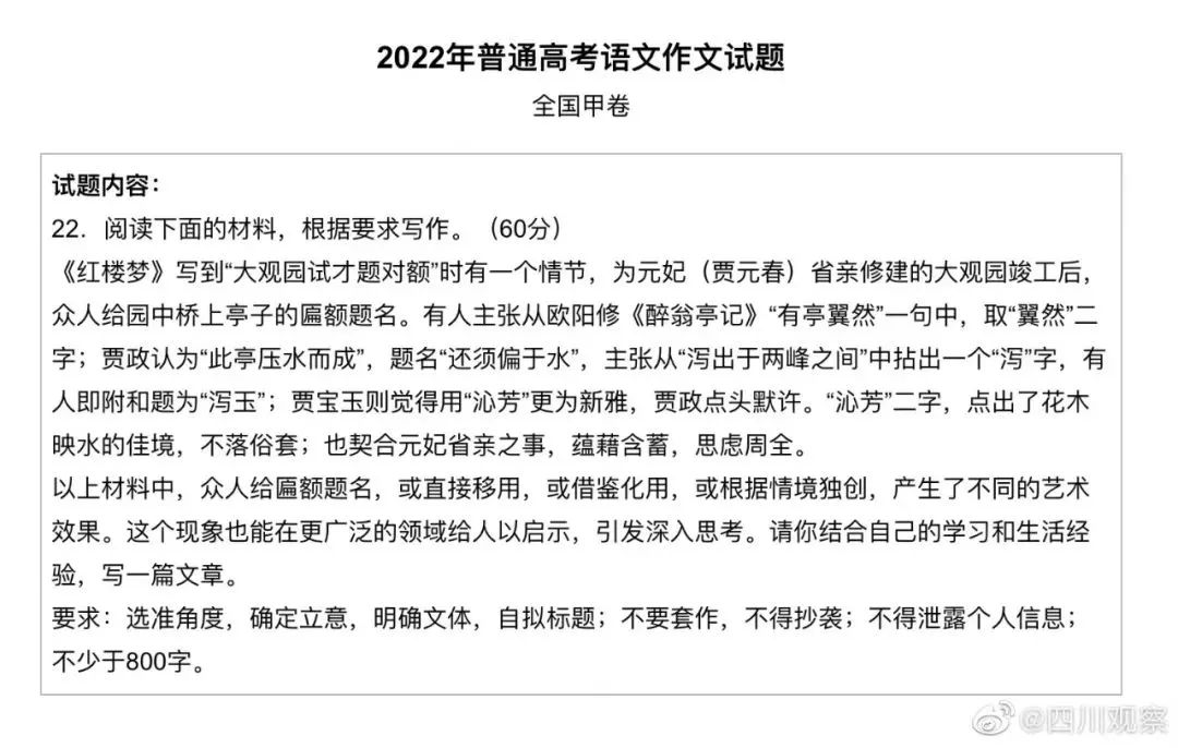 高考首日！《红楼梦》、烟火气这些作文题目你有灵感吗?                