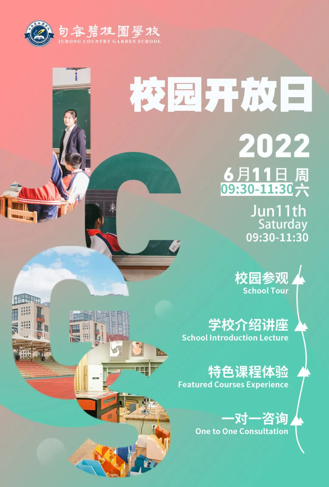 2022年句容碧桂园学校秋季招生简章介绍