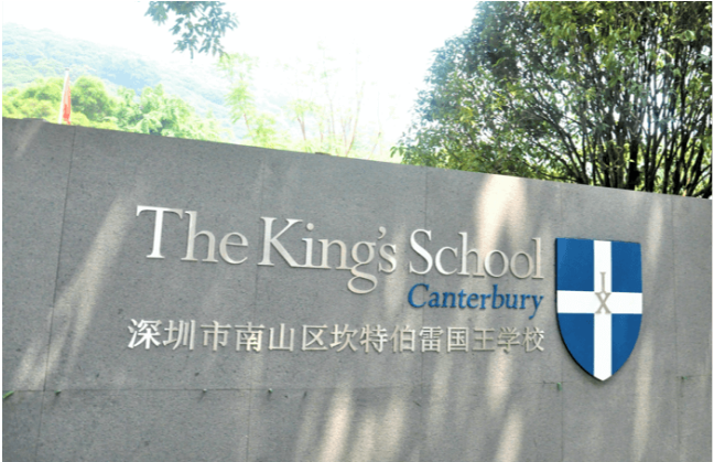 国际学校入学考试：深圳南山国王考什么?