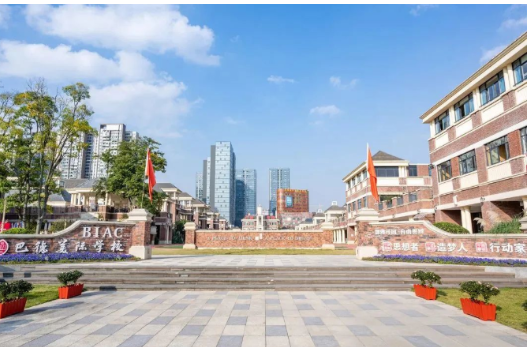成都巴德美际学校2022年学费多少呢?开设哪些课程?