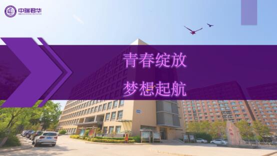 青春绽放梦想起航——中瑞君华北京校区2022届日语班“云”毕业典礼成功举办 _ 中瑞君华国际教育北京校区