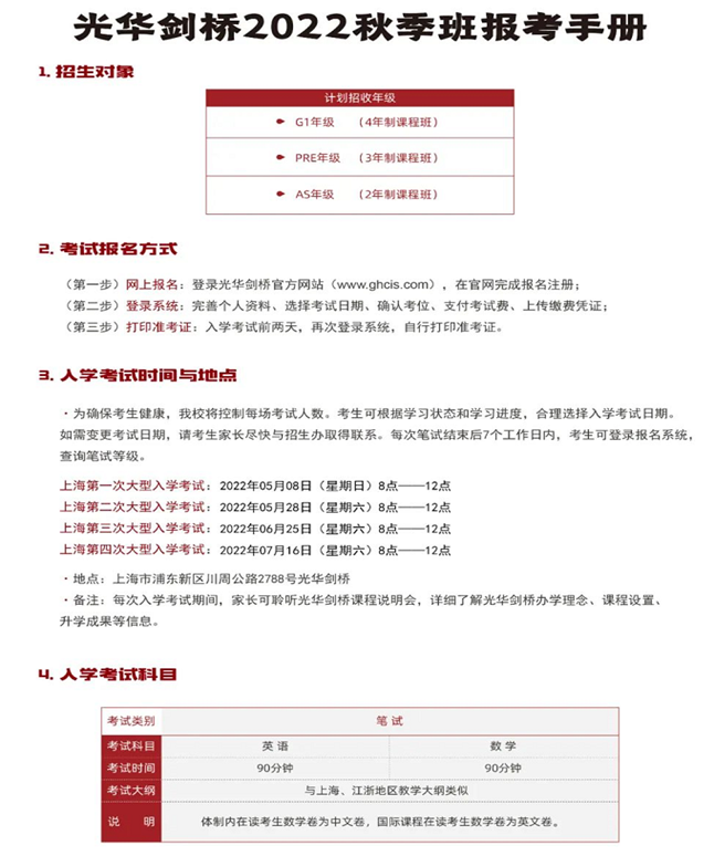 2022年上海国际高中秋招进入尾声！沪上国高名校开放日敲定！                
