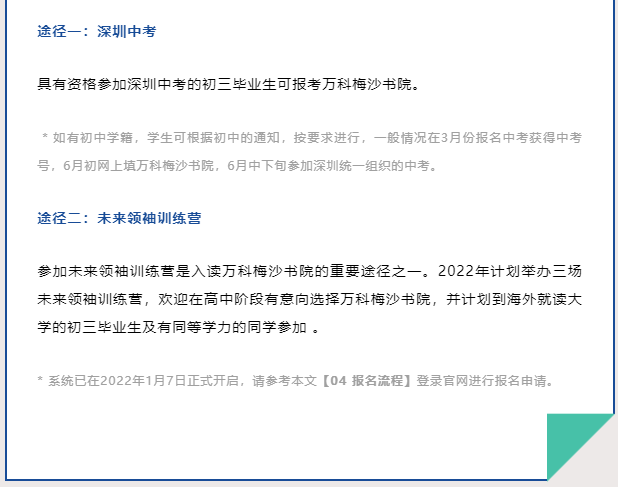 6月30日梅沙书院可以访校啦！梅沙书院第三期未来领袖训练营报名开始了！                