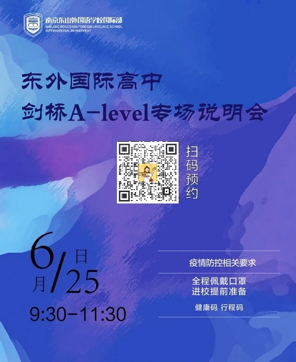 1654856154769530.jpg 东外国际 | @初三家长,6月25日专场说明会! - 东外国际