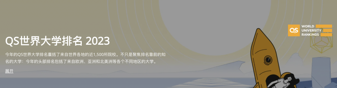 最新｜2023QS世界大学权威排名！MIT蝉联第一，剑桥大学冲至世界第二！ - 爱莎文华A Level国际课程中心