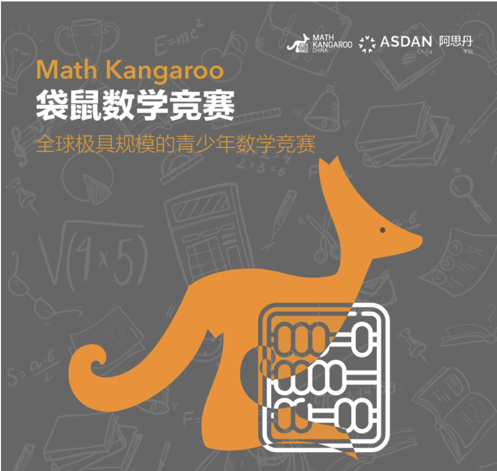 上海德闳喜报！｜袋鼠数学竞赛斩获多个奖项，孩子们真棒！                