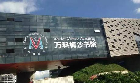 深圳龙华区国际学校一览 深圳国际学校有哪些