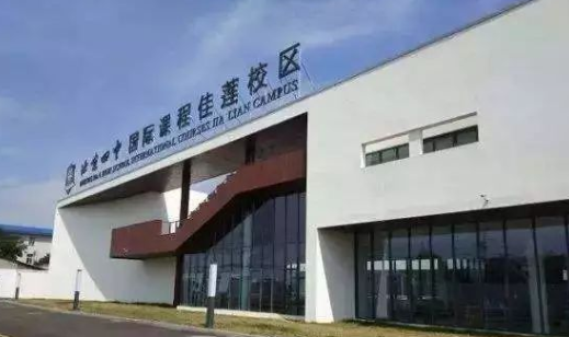北京四中国际课程佳莲校区招生对象?2022年学费多少钱?