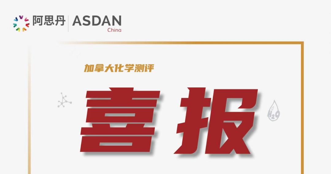 上实剑桥喜报“加拿大化学竞赛”捷报传来                