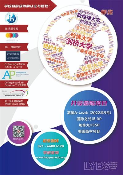 升学喜报 | 上海市燎原双语学校CIC毕业生Offer增至146份