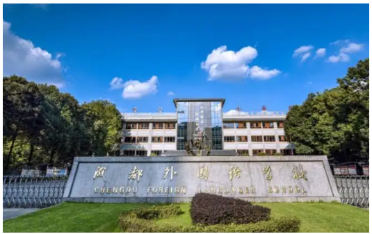 成都外国语学校中加班开设什么课程?2022年学费多少呢?