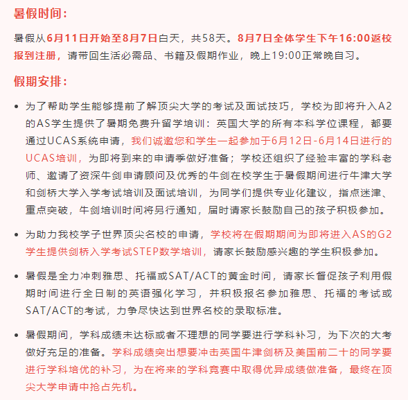 深大师院国际高中暑假怎么过?免费升留学培训及剑桥入学考培训！                