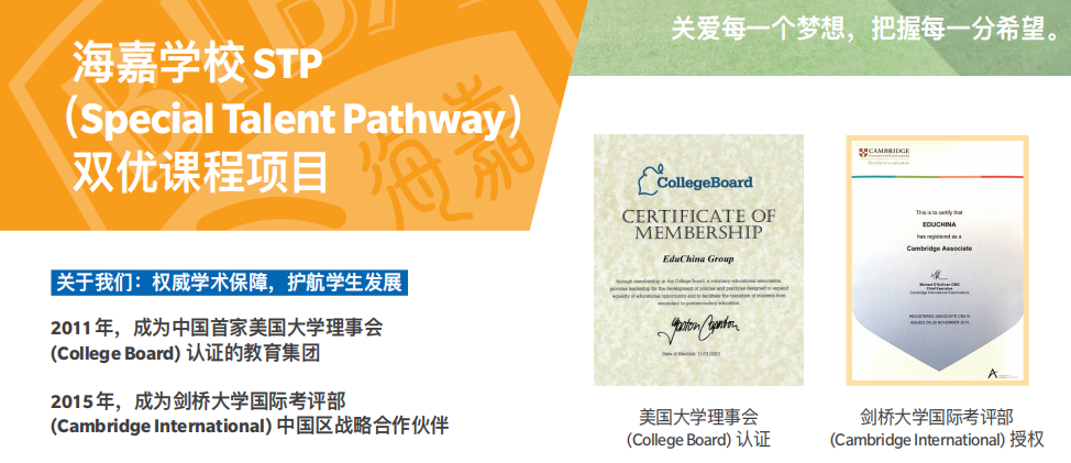 北京海嘉推出STP双优项目，在校生可直接申请！                