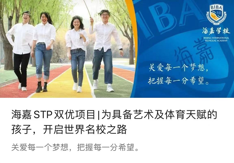 北京海嘉推出STP双优项目，在校生可直接申请！                