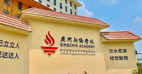 广州黄埔区国际学校一览表  广州国际学校汇总