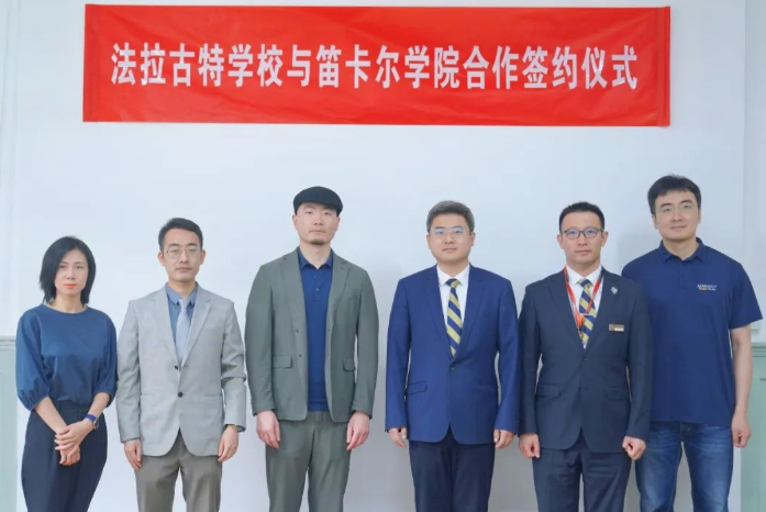 祝贺笛卡尔学院与天津法拉古特学校合作开设法语国际高中项目正式签约仪式圆满成功！ _ 美国法拉古特学校天津校区