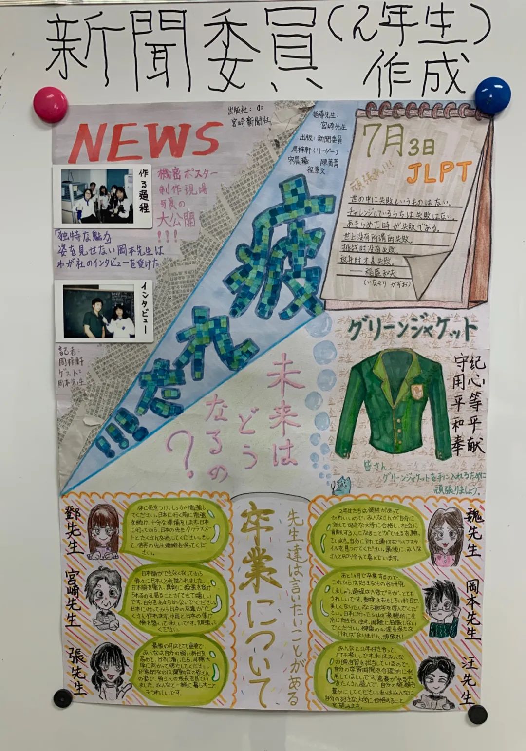 高二新闻社｜班级报刊出版大揭秘！