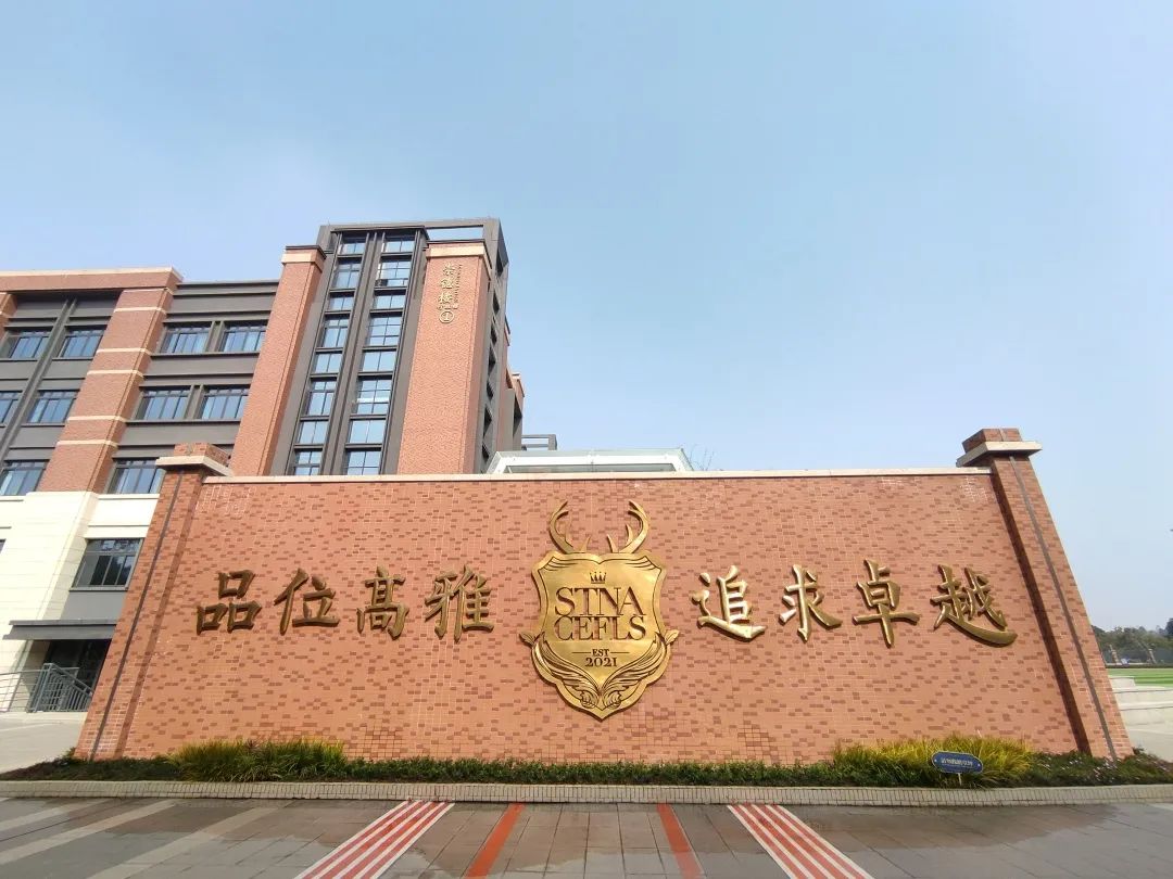2022年成都实外西区日本高中班招生简章介绍