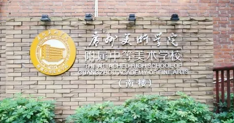 2022广美附中AIP国际艺术高中深圳校区招生简章发布 _ 广美附中AIP国际部