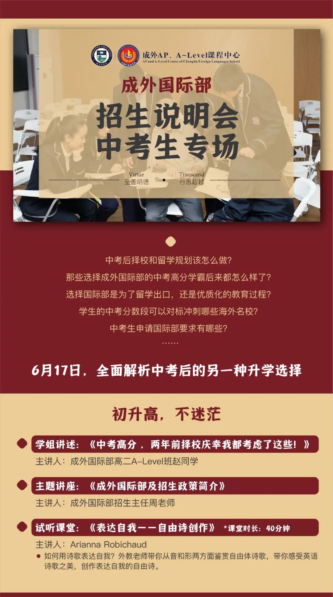 2022 _ 2023学年成外国际部AP、ALEVEL课程中心招生简章介绍