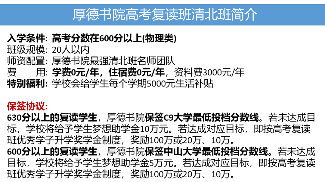2023届深圳市厚德书院高考复读班招生简章介绍