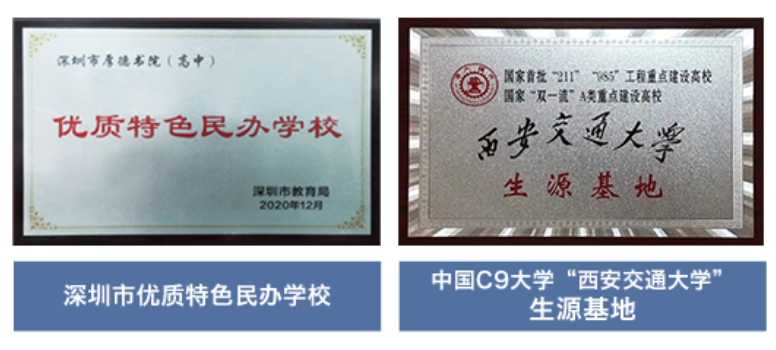 2023届深圳市厚德书院高考复读班招生简章介绍