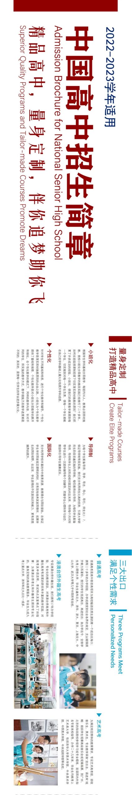 2022年广东碧桂园学校高中部普高项目招生简章介绍