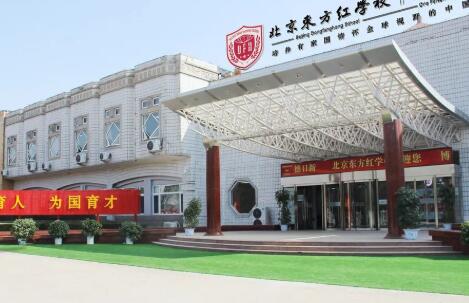 北京东方红学校小升初入学材料 _ 北京东方红学校