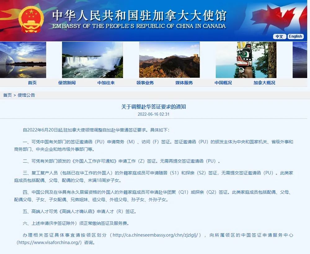 中国驻加大使馆官宣 - 重启探亲签证！6月20日起生效！