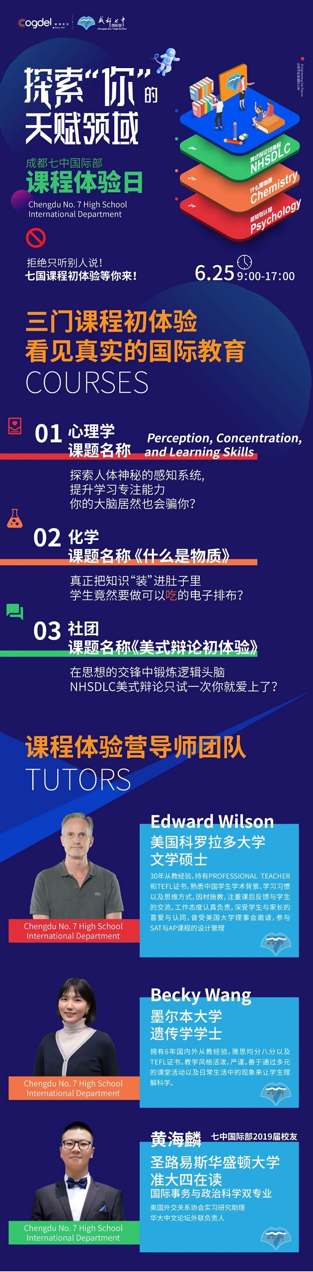 成都七中国际部2022年中考后招生计划（报名时间、入学指南） _ 成都七中国际部