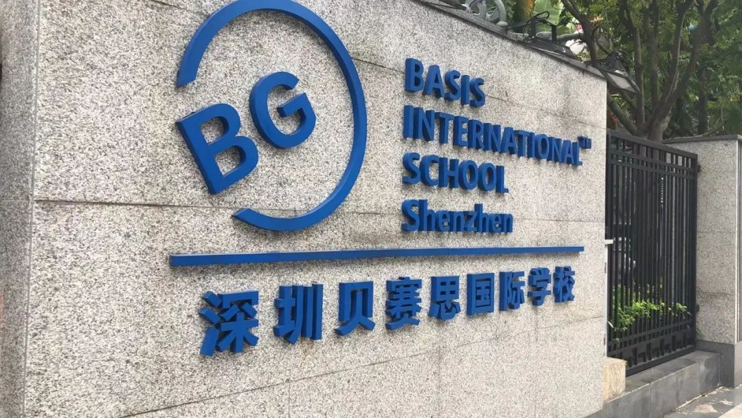 2022年胡润国际学校排行榜发布，深圳哪些纯外籍国际学校上榜?                