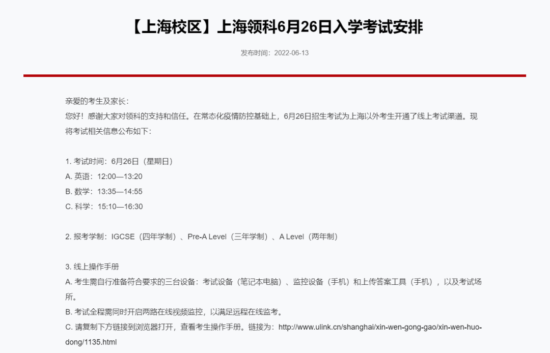 上海国际学校招生考试即将截止，世外等学校开放日汇总！                