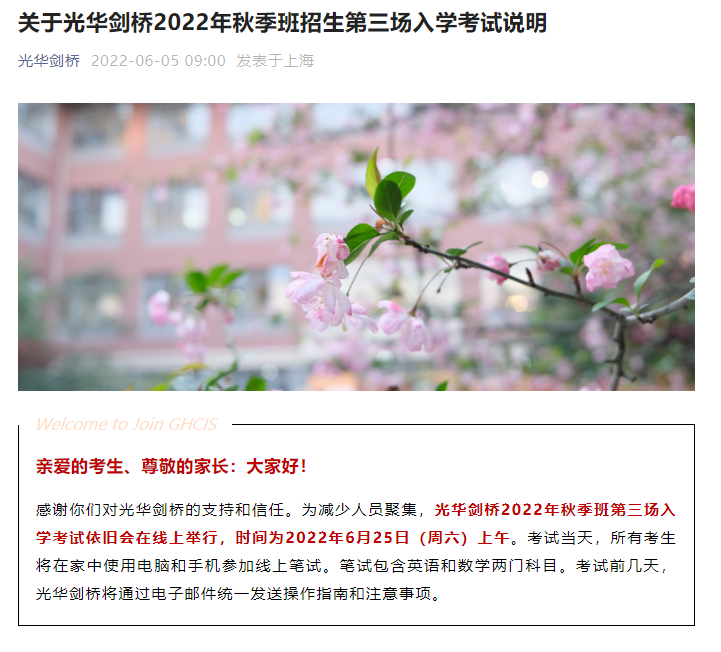 上海国际学校招生考试即将截止，世外等学校开放日汇总！                