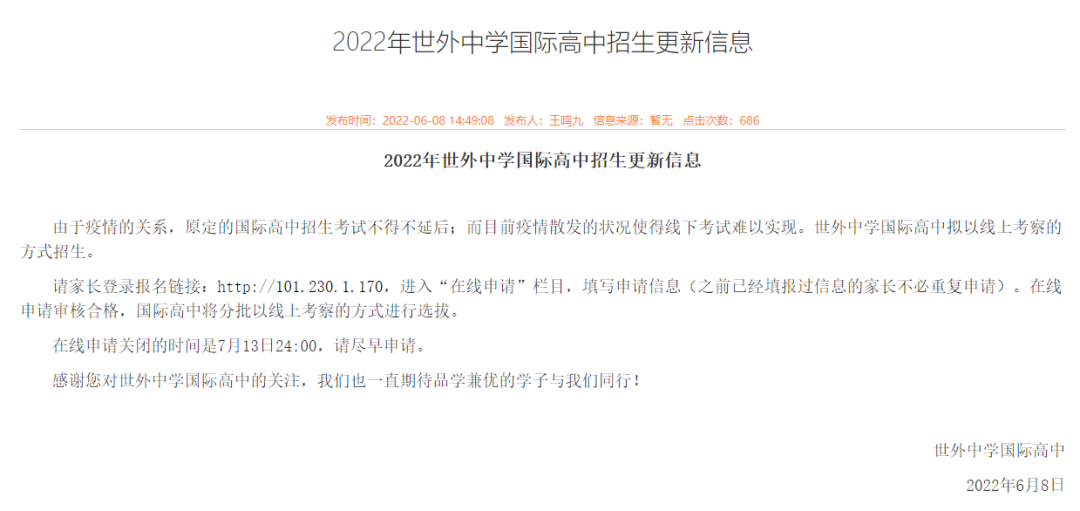 上海国际学校招生考试即将截止，世外等学校开放日汇总！                