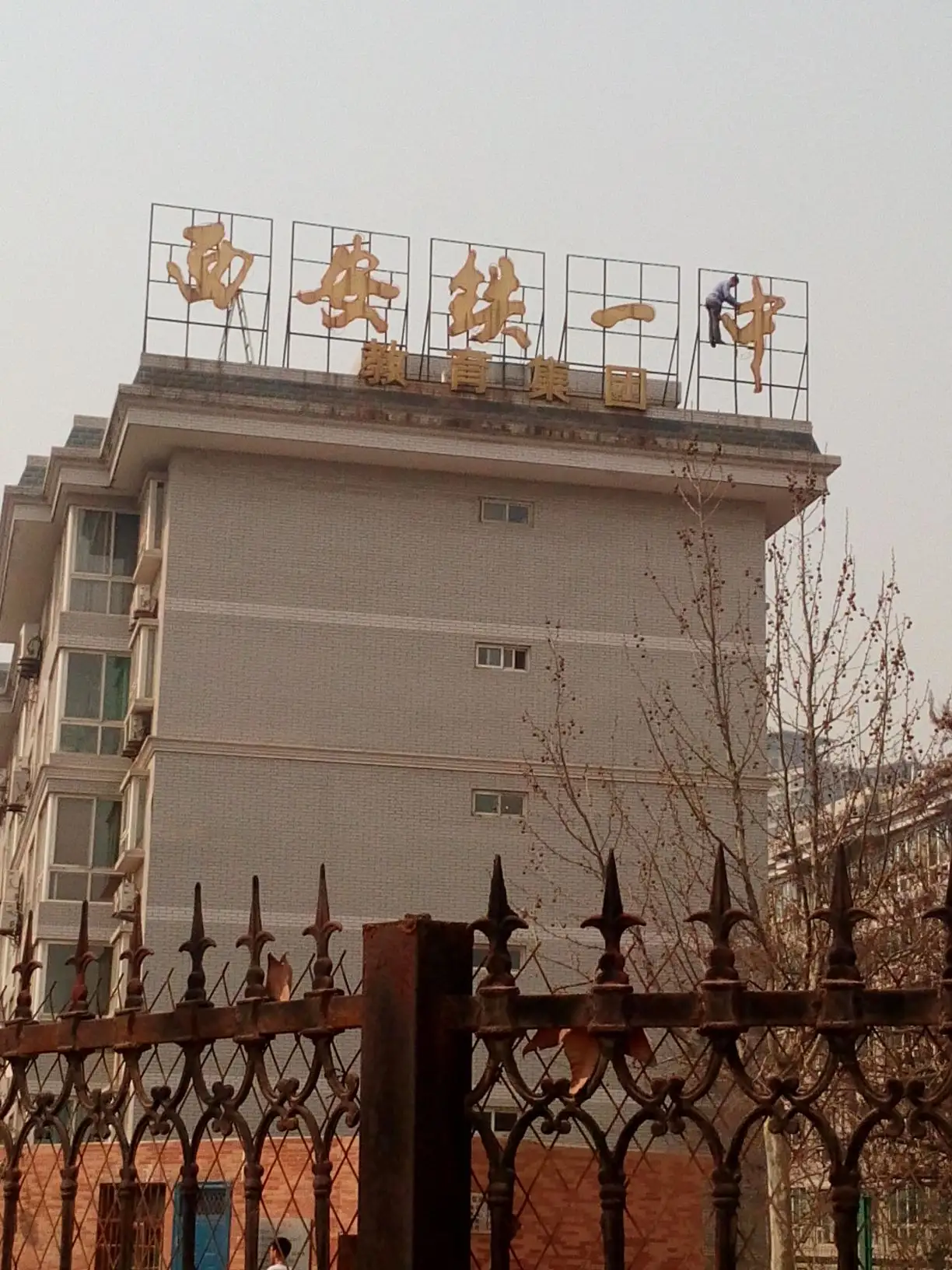 西安铁一中国际班介绍