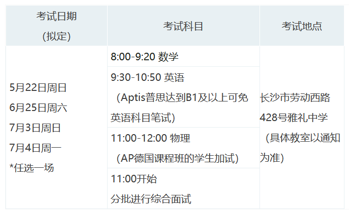 长沙雅礼中学介绍