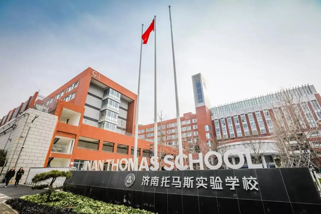 济南市托马斯实验学校介绍