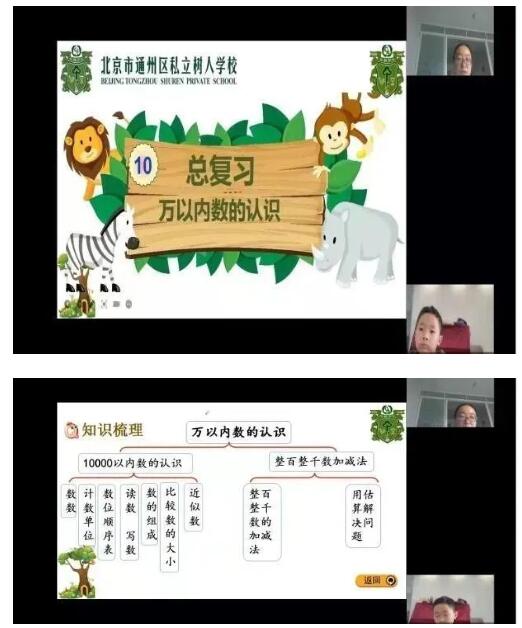 北京市通州区私立树人学校小学数学课程介绍，业有专攻复习有策略！ _ 北京市通州区私立树人学校