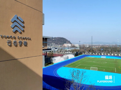 杭州云谷学校介绍 _ 杭州云谷学校