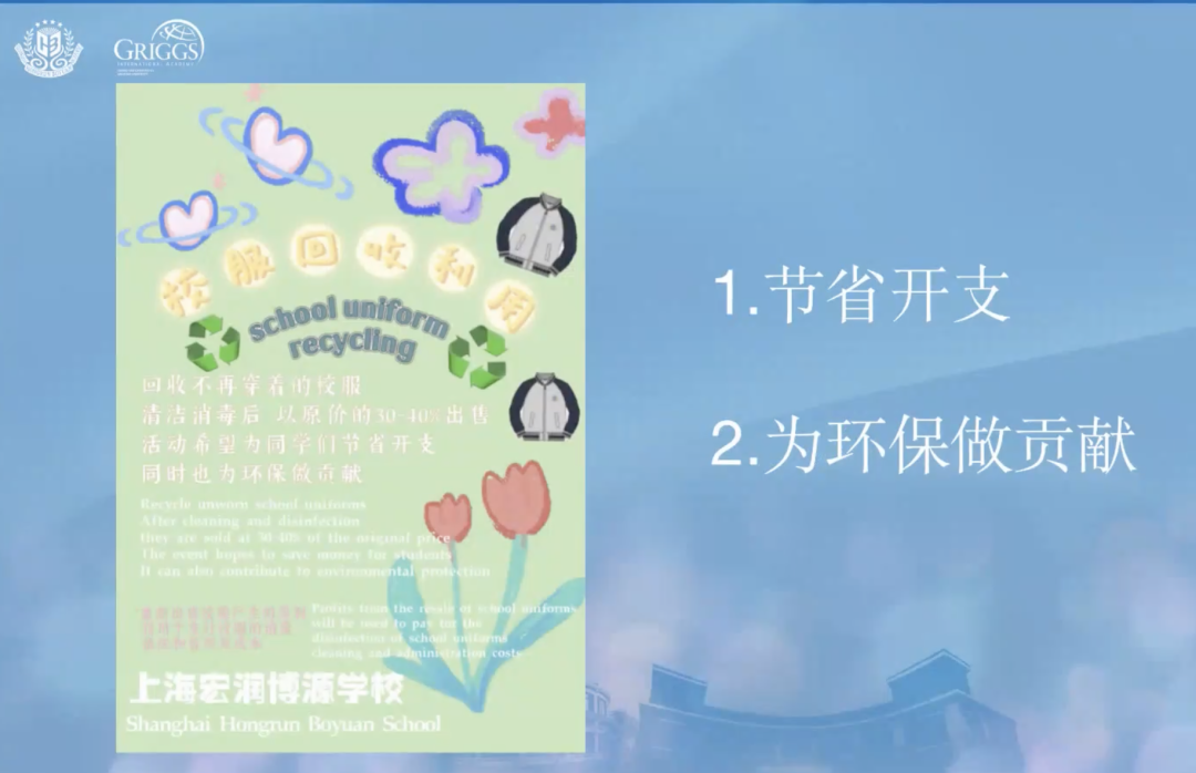 北辰论坛Beichen Forum||学生参政,共创校园Voices of SHBS Students 上海宏润博源学校北辰论坛精彩内容分享
